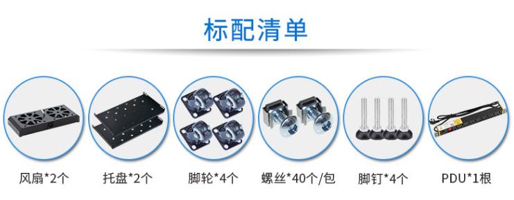 麥森特(MAXCENT)MX6038 服務(wù)器機柜配置清單